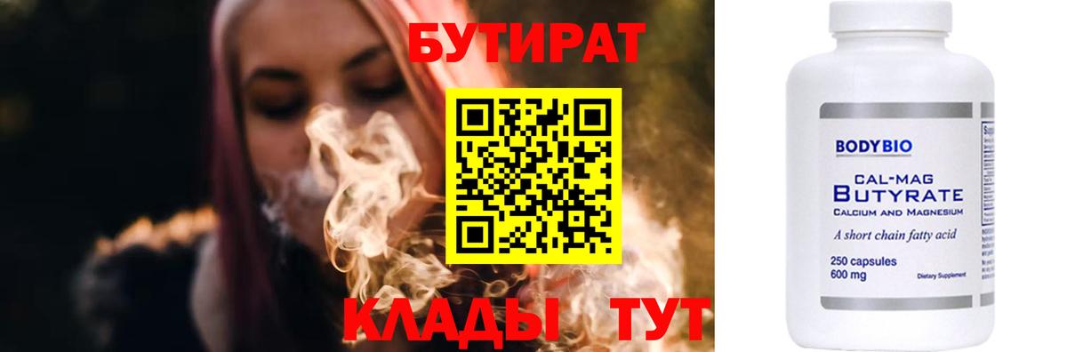 Борзя  Бутират  Вход с VPN  Бутират оксибутират 