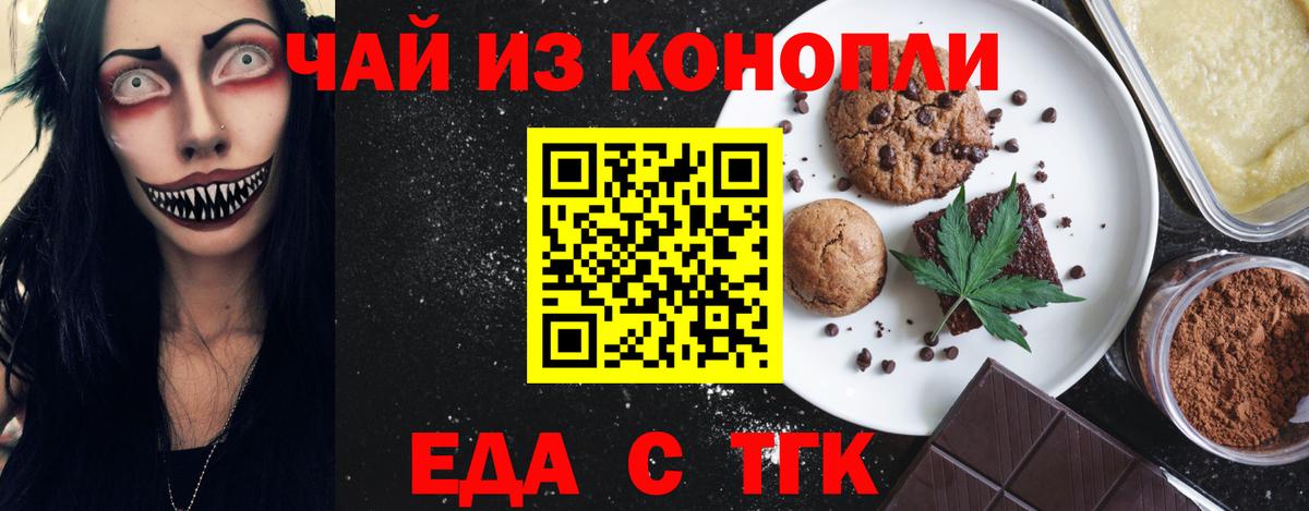 Печенье с ТГК конопля Борзя