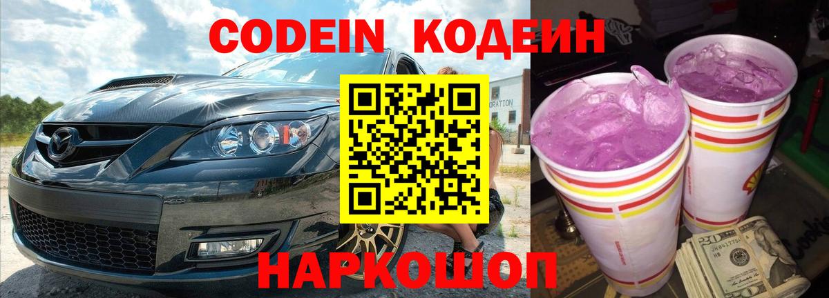 Codein напиток Lean (лин)  Вход с VPN  Борзя  Codein Purple Drank 