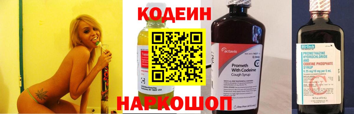 Кодеин Purple Drank Борзя