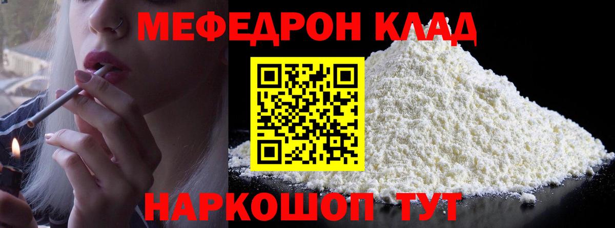 МЕФ мяу мяу  МЯУ-МЯУ кристаллы  наркота  МЯУ-МЯУ  Вход с VPN  Борзя 